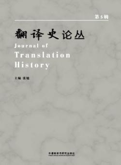 翻译史论丛期刊